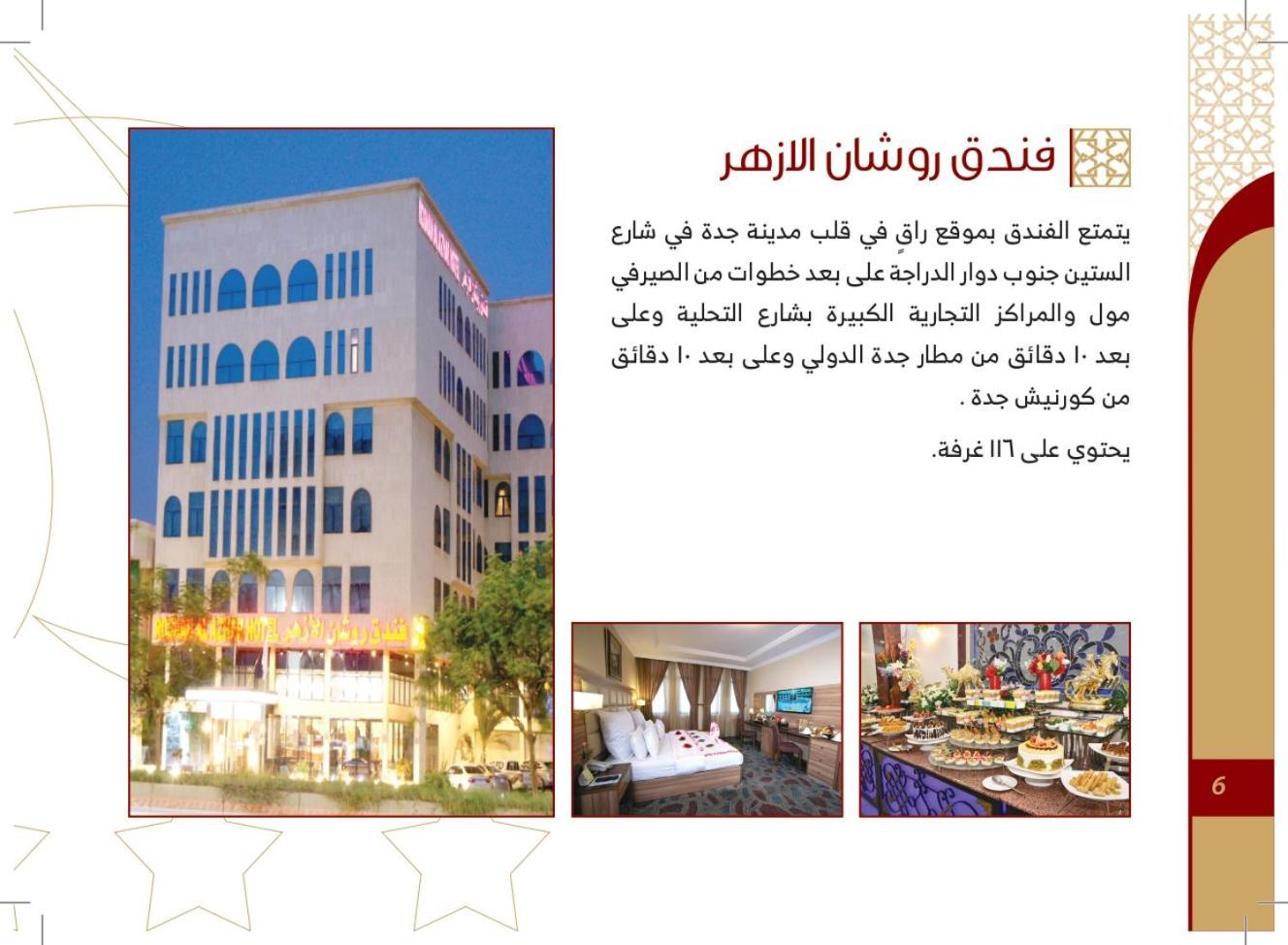 Roshan Al Azhar Hotel Jidda Exteriör bild